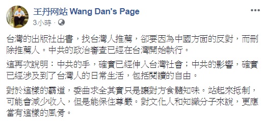 台灣藝人「焦糖哥哥」陳嘉行掛名推薦書遭中國出版社封殺,中國民運人士王丹認為,與其委曲求全,更應站起來抵制,這樣才是文化人的風骨。 圖:翻攝自王丹网站 Wang Dan's Page 台灣藝人「焦糖哥哥」陳嘉行掛名推薦書遭中國出版社封殺,中國民運人士王丹認為,與其委曲求全,更應站起來抵制,這樣才是文化人的風骨。 圖:翻攝自王丹网站 Wang Dan's Page