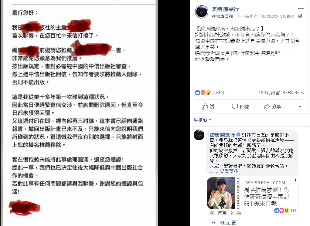 台灣藝人「焦糖哥哥」陳嘉行掛名推薦書遭中國出版社封殺。 圖:翻攝自焦糖 陳嘉行臉書 台灣藝人「焦糖哥哥」陳嘉行掛名推薦書遭中國出版社封殺。 圖:翻攝自焦糖 陳嘉行臉書