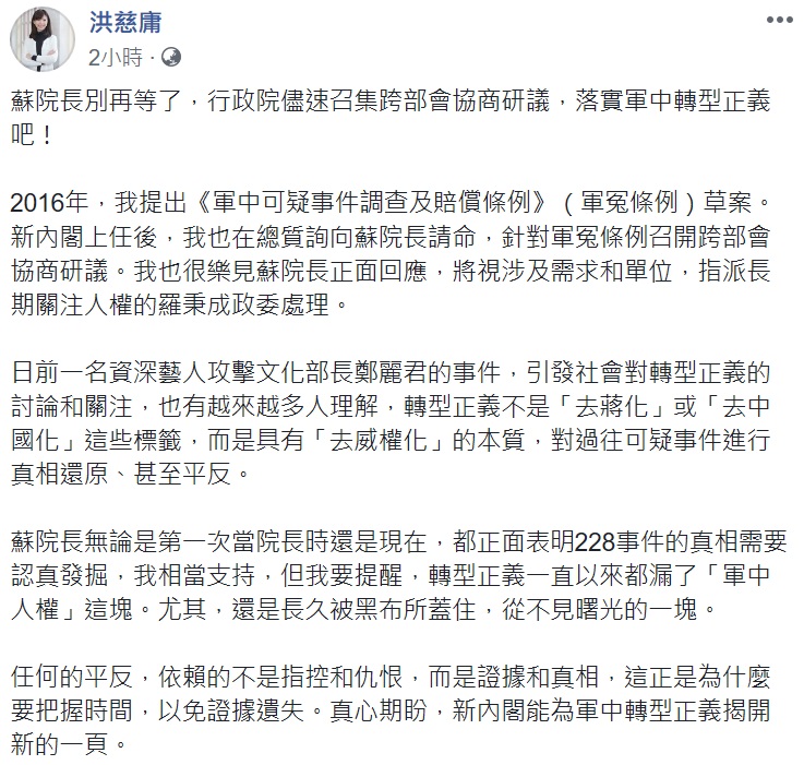 時代力量立委洪慈庸今(18)日於臉書發文向行政院長蘇貞昌喊話「別等了」,希望行政院儘速召集跨部會協商研議,落實軍中正義轉型。 圖: 翻攝自洪慈庸臉書 時代力量立委洪慈庸今(18)日於臉書發文向行政院長蘇貞昌喊話「別等了」,希望行政院儘速召集跨部會協商研議,落實軍中正義轉型。 圖: 翻攝自洪慈庸臉書