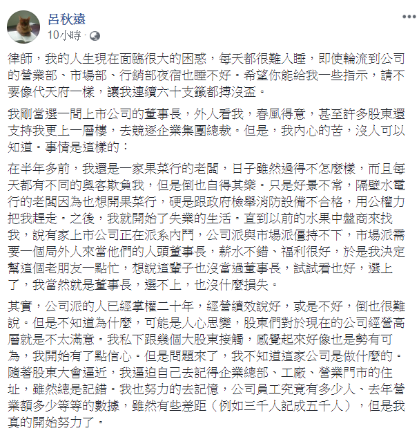 知名律師呂秋遠今(19)天凌晨在臉書發文,暗酸高雄市長韓國瑜。 圖:擷自呂秋遠臉書 知名律師呂秋遠今(19)天凌晨在臉書發文,暗酸高雄市長韓國瑜。 圖:擷自呂秋遠臉書