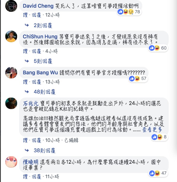 對於高雄燈會推出的寶可夢活動,網友們並不買單。 圖:翻攝高雄燈會臉書專頁 對於高雄燈會推出的寶可夢活動,網友們並不買單。 圖:翻攝高雄燈會臉書專頁