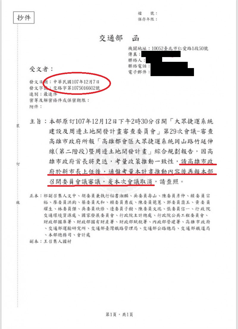 交通部拿出去年12月7日的公文,表示是依慣例,請地方首長通盤考量計畫有無要做更動。 圖:交通部提供 交通部拿出去年12月7日的公文,表示是依慣例,請地方首長通盤考量計畫有無要做更動。 圖:交通部提供