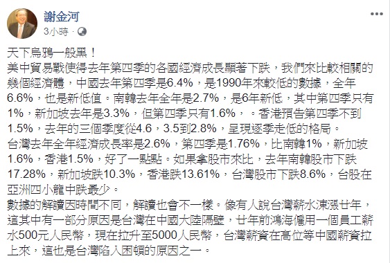 財信傳媒董事長謝金河表示,「有人說台灣薪水涷漲廿年,這其中有一部分原因是台灣在中國大陸隔壁」。 圖:翻攝自謝金河臉書。 財信傳媒董事長謝金河表示,「有人說台灣薪水涷漲廿年,這其中有一部分原因是台灣在中國大陸隔壁」。 圖:翻攝自謝金河臉書。