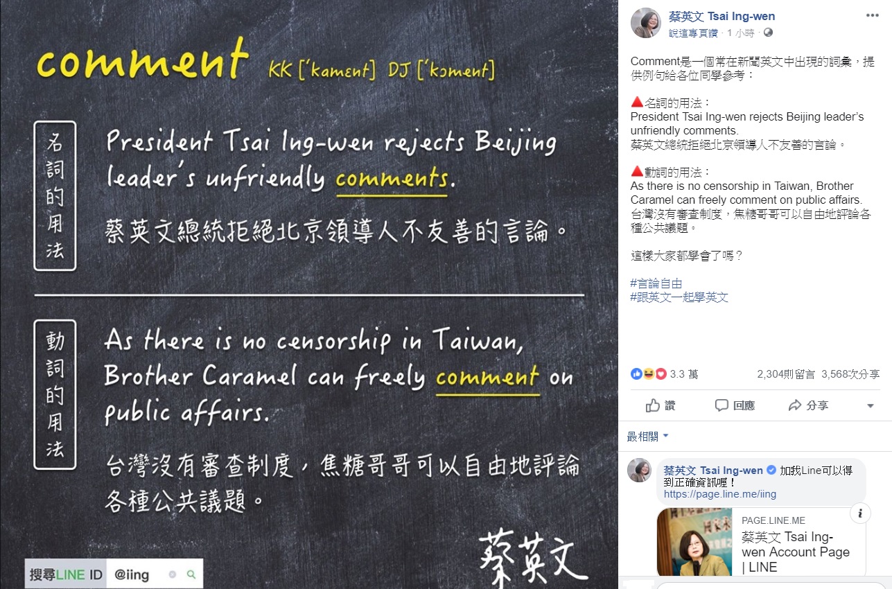 嘉義高中老師所出的英文試題出現President Tsai-englishit文字,遭指為侮辱總統蔡英文之嫌,蔡英文則展現大氣,透過臉書回覆進行了一次英文教學,藉機展現民主可貴。 圖:翻攝自蔡英文臉書 嘉義高中老師所出的英文試題出現President Tsai-englishit文字,遭指為侮辱總統蔡英文之嫌,蔡英文則展現大氣,透過臉書回覆進行了一次英文教學,藉機展現民主可貴。 圖:翻攝自蔡英文臉書