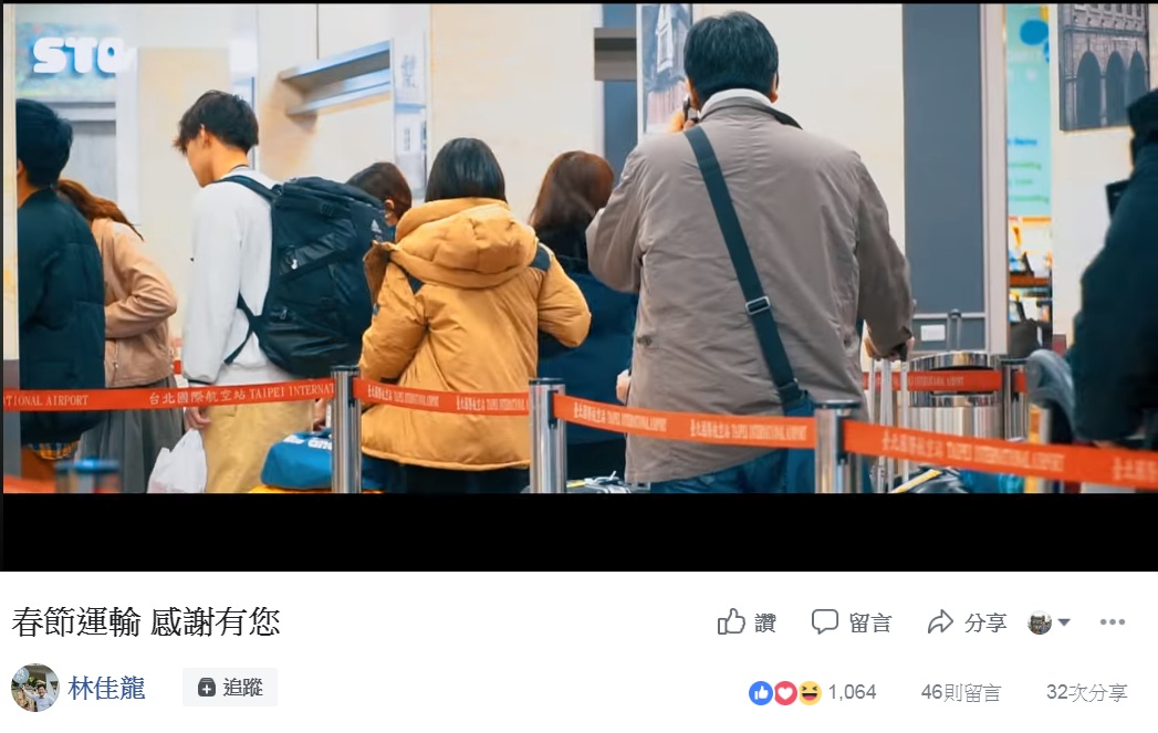 交通部長林佳龍臉書20日PO出「春節運輸,感謝有您」影片。 圖:翻攝林佳龍臉書 交通部長林佳龍臉書20日PO出「春節運輸,感謝有您」影片。 圖:翻攝林佳龍臉書