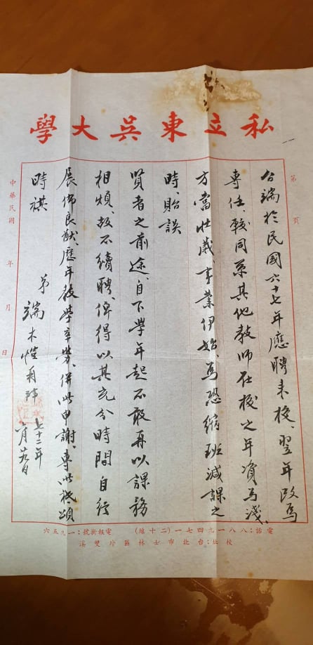 東吳大學校長端木愷1983年解聘黃爾璇教授的信件(二) 圖:黃爾璇家屬提供 東吳大學校長端木愷1983年解聘黃爾璇教授的信件(二) 圖:黃爾璇家屬提供