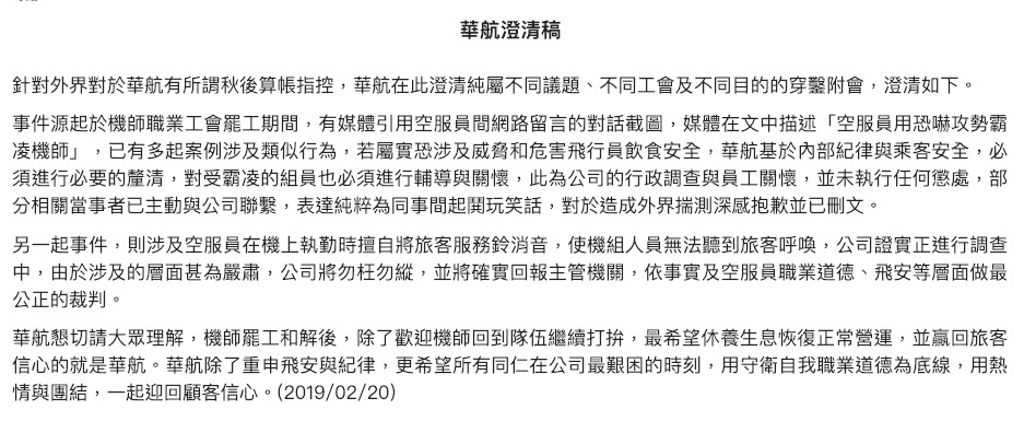 華航澄清稿。 圖:華航/提供 華航澄清稿。 圖:華航/提供