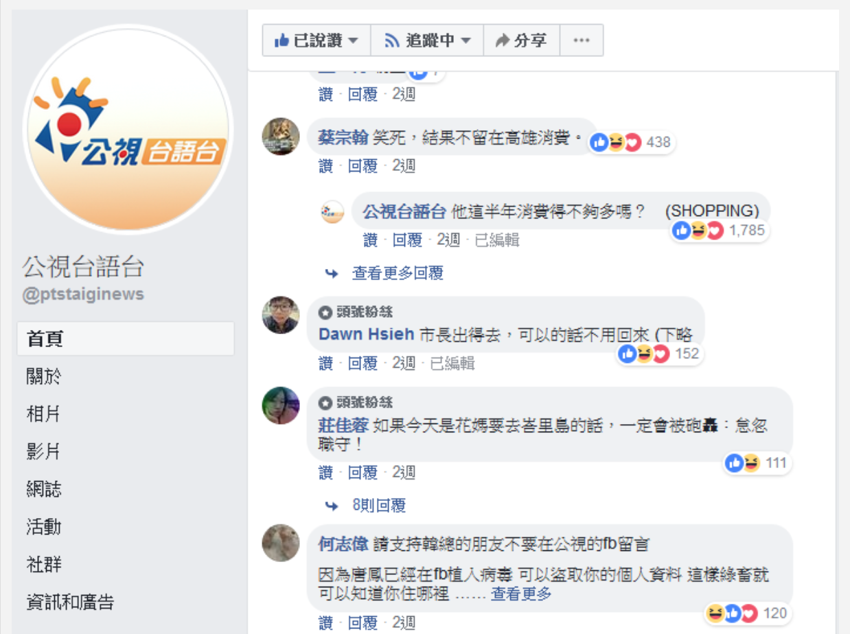 2月3日在韓國瑜新聞下方,公視台語台小編與網友的對話。 圖:取自公視台語台/臉書 2月3日在韓國瑜新聞下方,公視台語台小編與網友的對話。 圖:取自公視台語台/臉書