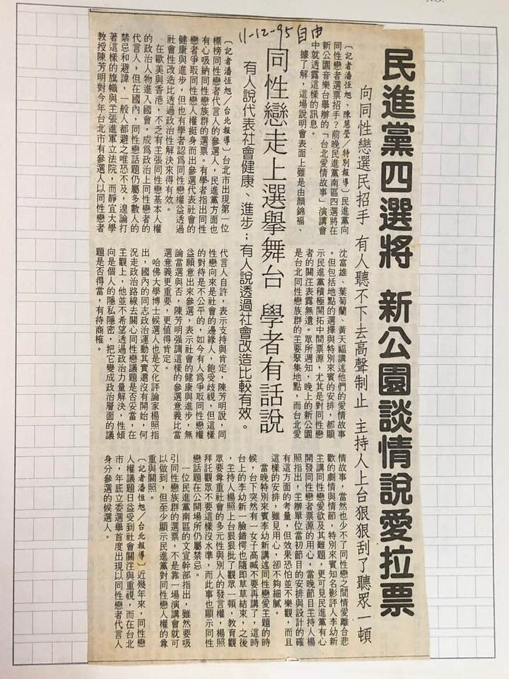 《自由時報》在1995年立委選舉的剪報。 圖:截自陳芳明/臉書 《自由時報》在1995年立委選舉的剪報。 圖:截自陳芳明/臉書