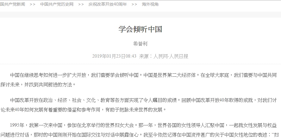 中國官媒至今仍有《我們需要學會傾聽中國》,作者署名「希普利」。 圖:翻攝自人民網 中國官媒至今仍有《我們需要學會傾聽中國》,作者署名「希普利」。 圖:翻攝自人民網