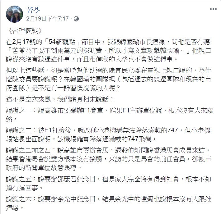 苦苓臉書連續兩天PO出高雄市長韓國瑜就任後的「14個謊言」。 圖:翻攝苦苓臉書 苦苓臉書連續兩天PO出高雄市長韓國瑜就任後的「14個謊言」。 圖:翻攝苦苓臉書