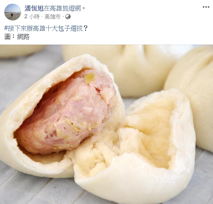 今(21)日下午四點潘恆旭又在臉書發文表示要辦「包子選拔」,讓外界聯想是在替韓國瑜反擊遭黃重諺酸「土包子」。 圖: 翻攝自潘旭恆臉書 今(21)日下午四點潘恆旭又在臉書發文表示要辦「包子選拔」,讓外界聯想是在替韓國瑜反擊遭黃重諺酸「土包子」。 圖: 翻攝自潘旭恆臉書