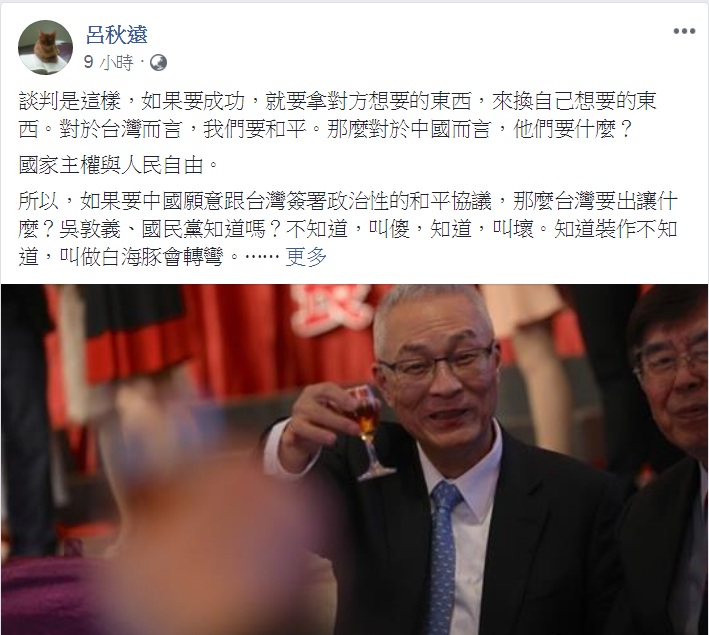 律師呂秋遠22日臉書發文探討「兩岸和平協議」的誤謬,直嗆「知道裝作不知道,叫做白海豚會轉彎」。 圖:翻攝呂秋遠臉書 律師呂秋遠22日臉書發文探討「兩岸和平協議」的誤謬,直嗆「知道裝作不知道,叫做白海豚會轉彎」。 圖:翻攝呂秋遠臉書