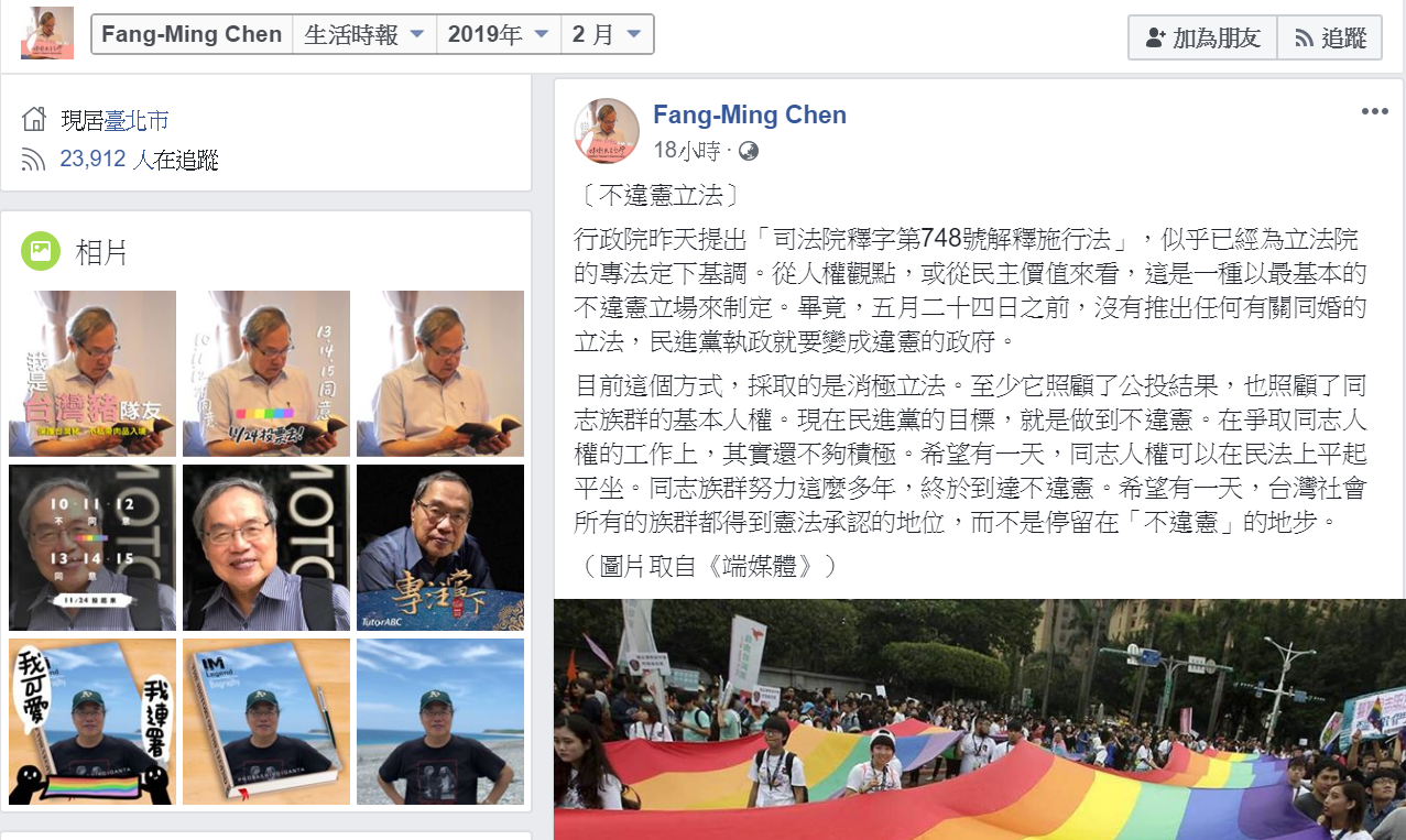 陳芳明在臉書發文表示對政府同婚專法的看法,認為政府對於制定專法採取消極方式,但至少顧及了公投結果及同志人權。 圖:翻攝自陳芳明臉書