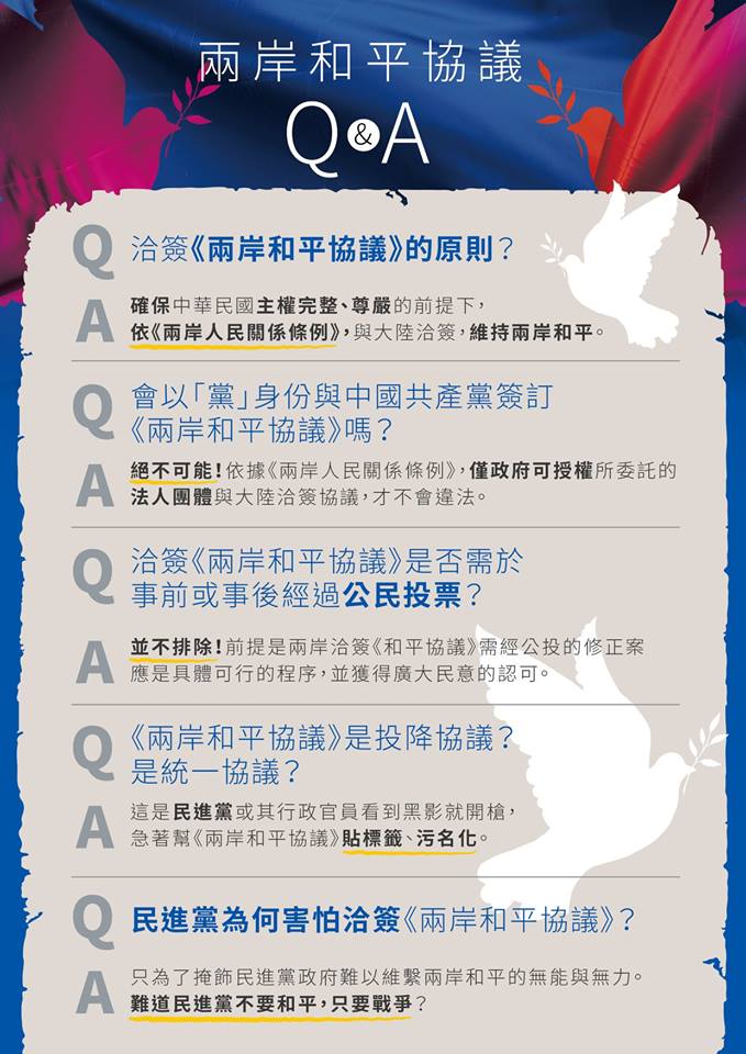 國民黨臉書發布兩岸和平協議Q&A 圖:翻攝自中國國民黨 KMT臉書粉絲專頁 國民黨臉書發布兩岸和平協議Q&A 圖:翻攝自中國國民黨 KMT臉書粉絲專頁
