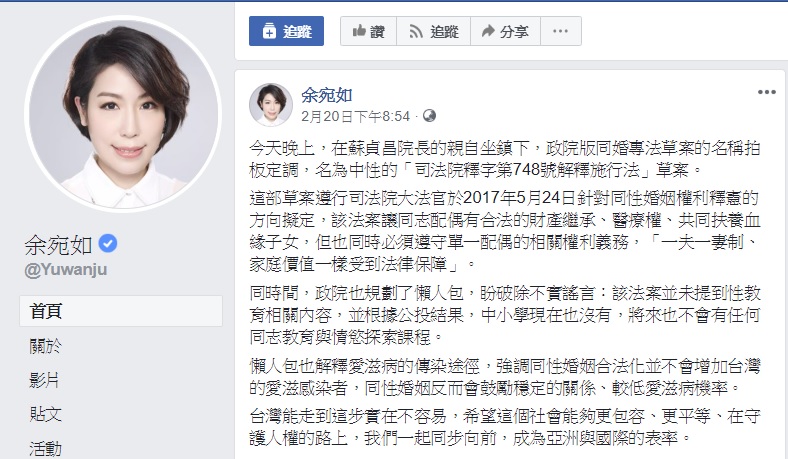 民進黨立委余宛如表示,台灣能走到這步實在不容易,希望這個社會能夠更包容、更平等。 圖:翻攝自余宛如臉書 民進黨立委余宛如表示,台灣能走到這步實在不容易,希望這個社會能夠更包容、更平等。 圖:翻攝自余宛如臉書