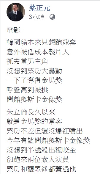 蔡正元25日拿「電影」做比喻,說國民黨4顆太陽加上高雄市長韓國瑜的「狀態」。 圖:翻攝蔡正元臉書 蔡正元25日拿「電影」做比喻,說國民黨4顆太陽加上高雄市長韓國瑜的「狀態」。 圖:翻攝蔡正元臉書
