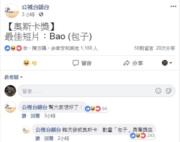 公視小編在底下笑稱,會出現「韓流發威奧斯卡 動畫『包子』勇奪獎座」,或是「不顧北京反對 動畫『包子』勇奪獎座」等語。沒想到真有媒體以類似標題做了一則新聞,此番預言也讓許多網友紛紛讚嘆 圖: 翻攝自批踢踢實業坊 公視小編在底下笑稱,會出現「韓流發威奧斯卡 動畫『包子』勇奪獎座」,或是「不顧北京反對 動畫『包子』勇奪獎座」等語。沒想到真有媒體以類似標題做了一則新聞,此番預言也讓許多網友紛紛讚嘆 圖: 翻攝自批踢踢實業坊