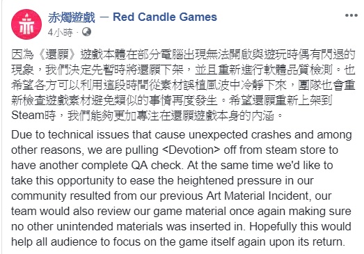 今(26)日凌晨3時許有網友在批踢踢C_Chat版指出,《還願》疑似從Steam下架,赤燭遊戲於清晨6時發布聲明,強調只是軟體品質檢測,故先暫時下架。 圖:翻攝自赤燭遊戲臉書 今(26)日凌晨3時許有網友在批踢踢C_Chat版指出,《還願》疑似從Steam下架,赤燭遊戲於清晨6時發布聲明,強調只是軟體品質檢測,故先暫時下架。 圖:翻攝自赤燭遊戲臉書