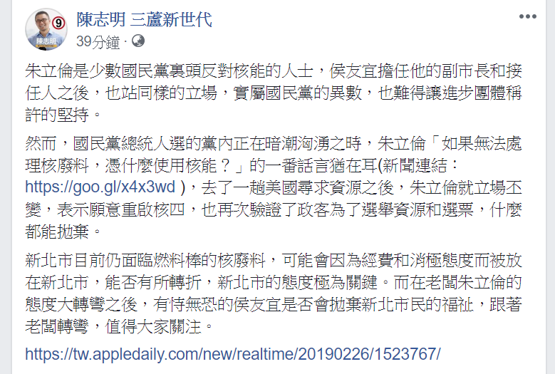 陳志明對朱立倫「願意重啟核四」一席話做出評論,痛批朱立倫像政客一樣,為了選舉資源和選票,什麼都能拋棄。 圖:翻攝自陳志明臉書 陳志明對朱立倫「願意重啟核四」一席話做出評論,痛批朱立倫像政客一樣,為了選舉資源和選票,什麼都能拋棄。 圖:翻攝自陳志明臉書