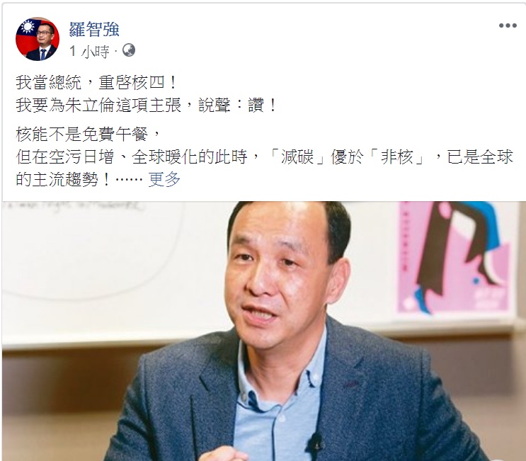 國民黨台北市議員羅智強臉書PO文「我要為朱立倫這項主張,說聲:讚!」。 圖:翻攝羅智強臉書 國民黨台北市議員羅智強臉書PO文「我要為朱立倫這項主張,說聲:讚!」。 圖:翻攝羅智強臉書