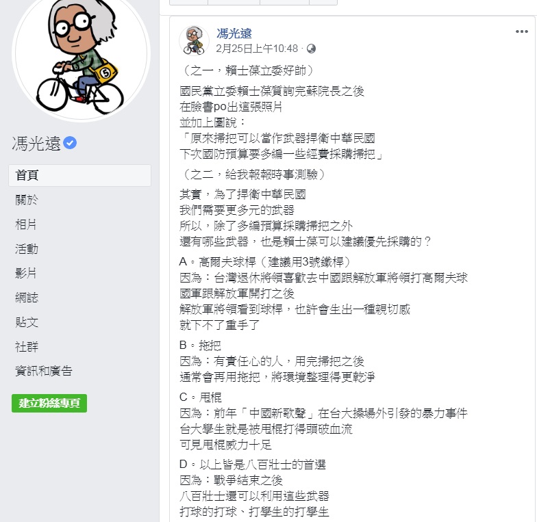 知名作家馮光遠列出「賴士葆可以建議優先採購的」武器項目。 圖:翻攝馮光遠臉書 知名作家馮光遠列出「賴士葆可以建議優先採購的」武器項目。 圖:翻攝馮光遠臉書