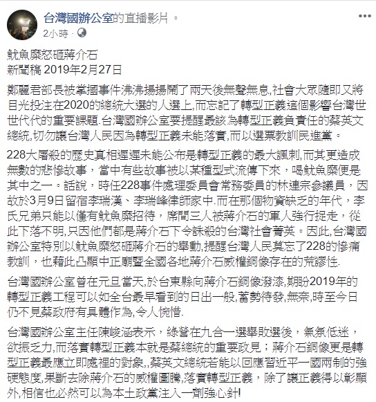 台灣國辦公室於臉書發表聲明 圖:翻攝自台灣國辦公室臉書 台灣國辦公室於臉書發表聲明 圖:翻攝自台灣國辦公室臉書