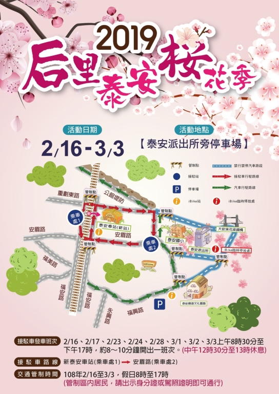 2019 后里泰安櫻花季即將於 228 連假期間內達到滿開,預計會有大量人車潮湧入,中市府呼籲民眾多加利用大眾運輸前往,節省行車成本。 圖:台中市政府/提供 2019 后里泰安櫻花季即將於 228 連假期間內達到滿開,預計會有大量人車潮湧入,中市府呼籲民眾多加利用大眾運輸前往,節省行車成本。 圖:台中市政府/提供