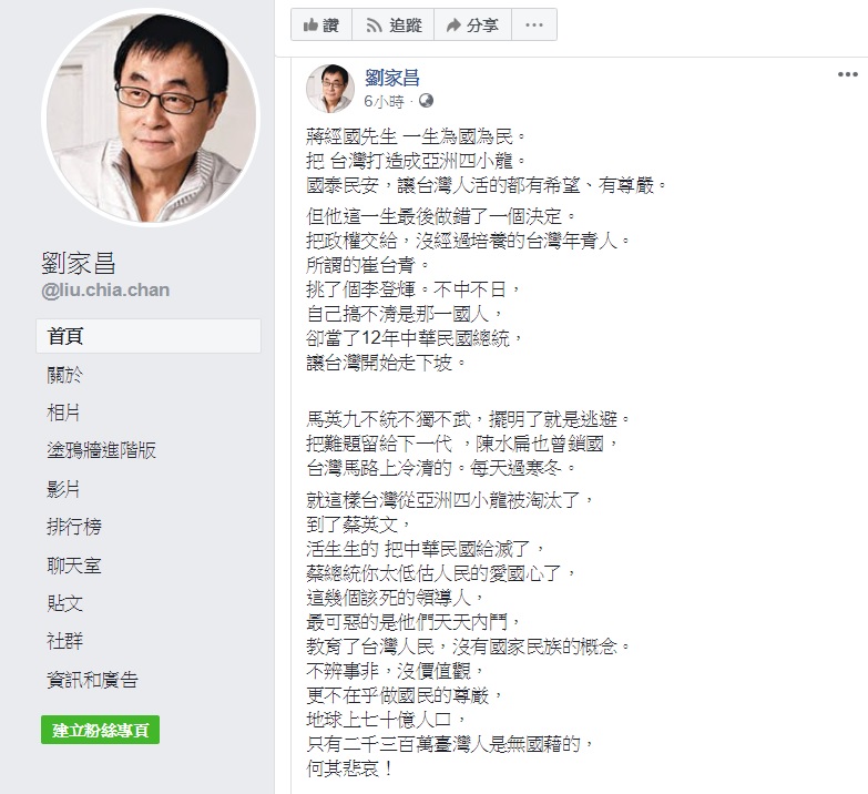 資深藝人劉家昌於臉書痛批台灣歷任民選總統,並讚揚中共最高領導人習近平。 圖:翻攝自劉家昌臉書 資深藝人劉家昌於臉書痛批台灣歷任民選總統,並讚揚中共最高領導人習近平。 圖:翻攝自劉家昌臉書