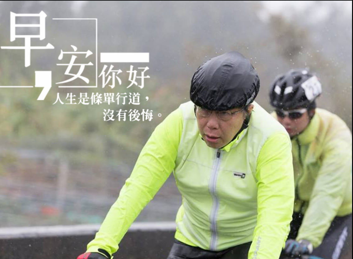 昨晚甫從以色列返國的台北市長柯文哲今(28)天一早挑戰「一日雙城」,今天上午7:00從台北關渡宮財神洞前河濱廣場騎腳踏車出發。 圖:擷自柯文哲line 昨晚甫從以色列返國的台北市長柯文哲今(28)天一早挑戰「一日雙城」,今天上午7:00從台北關渡宮財神洞前河濱廣場騎腳踏車出發。 圖:擷自柯文哲line