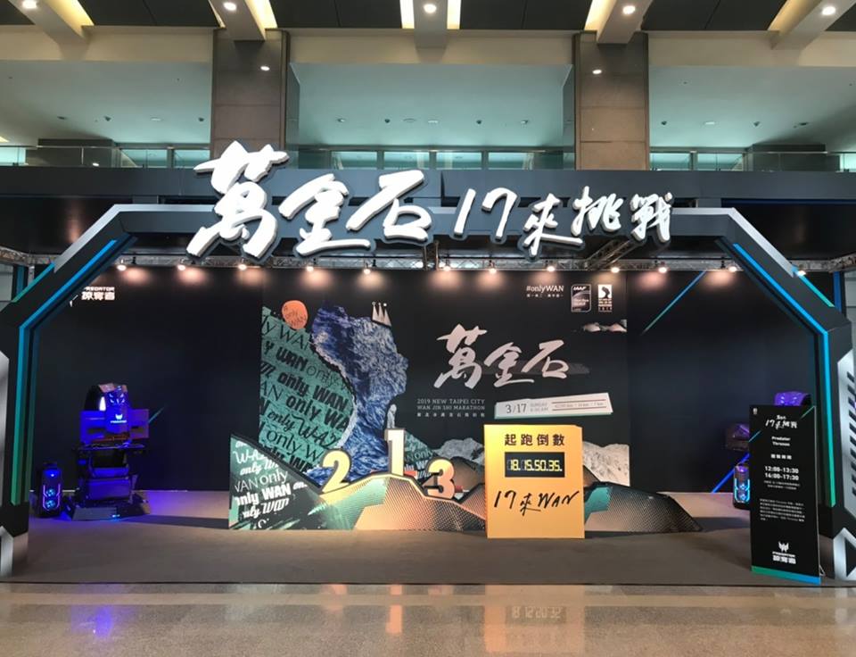 全臺唯一通過國際田徑總會(IAAF)國際認證銀標籤的「萬金石馬拉松」,首創舉辦電競主題運動博覽會,正在市府大廳展出。 圖:新北市體育處提供 全臺唯一通過國際田徑總會(IAAF)國際認證銀標籤的「萬金石馬拉松」,首創舉辦電競主題運動博覽會,正在市府大廳展出。 圖:新北市體育處提供