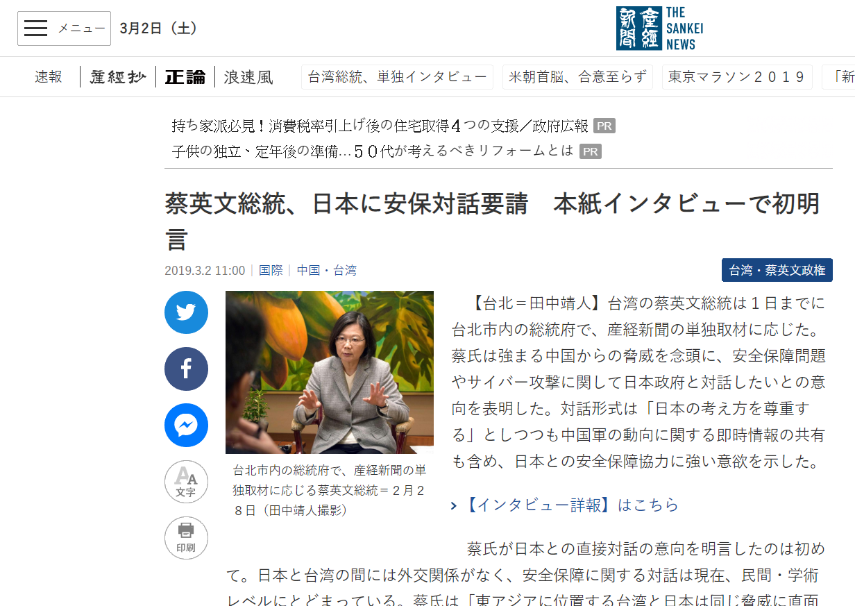 總統蔡英文接受日本產經新聞專訪。 圖:翻攝產經新聞網頁 總統蔡英文接受日本產經新聞專訪。 圖:翻攝產經新聞網頁