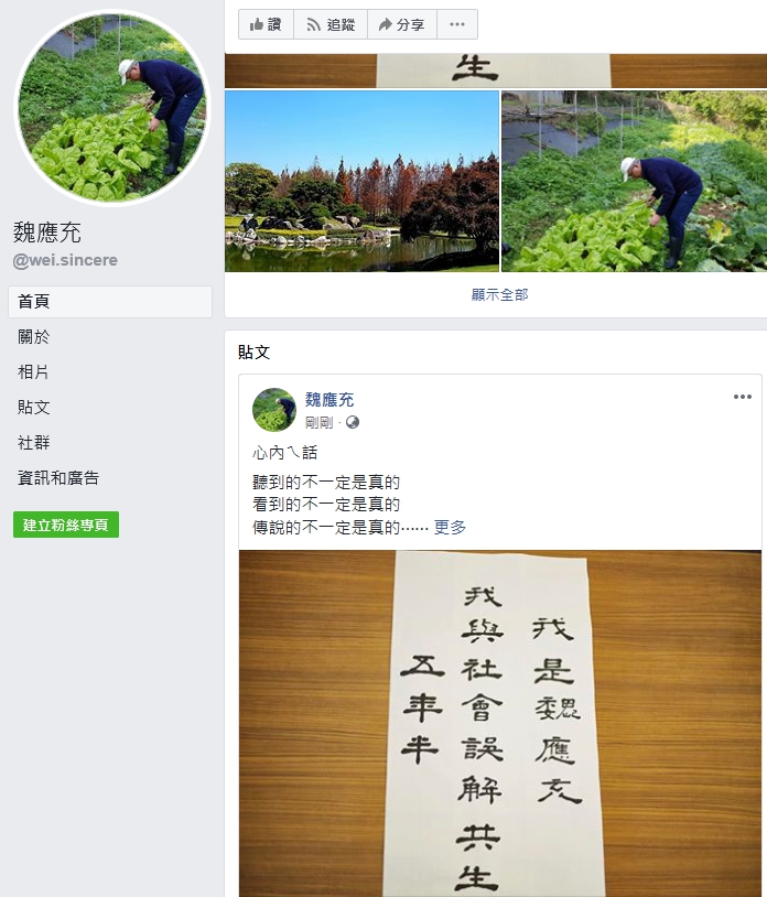 知名企業家以郭台銘為代表,一炮而紅。魏應充社會形象較有爭議,是否吸引來大批敵意粉絲成為另類網紅?值得闗注。 圖/截自魏應充臉書 知名企業家以郭台銘為代表,一炮而紅。魏應充社會形象較有爭議,是否吸引來大批敵意粉絲成為另類網紅?值得闗注。 圖/截自魏應充臉書