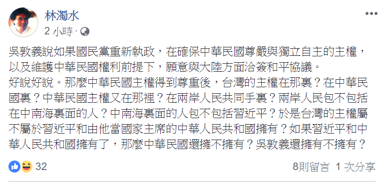林濁水在臉書針對吳敦義兩岸和平協議提九問。 圖:取自林濁水臉書 林濁水在臉書針對吳敦義兩岸和平協議提九問。 圖:取自林濁水臉書