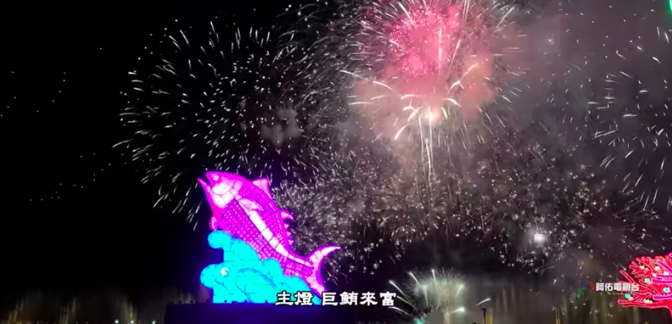 主燈巨鮪來富磅礡壯麗的主燈秀相當吸睛。 圖:翻攝阿佑電視台Youtube 主燈巨鮪來富磅礡壯麗的主燈秀相當吸睛。 圖:翻攝阿佑電視台Youtube