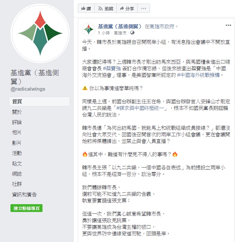 高雄市政府兩岸工作小組召開會議卻拒絕公開直播,基進黨質疑,難道這其中有什麼見不得人的事嗎? 圖:翻攝自基進黨臉書 高雄市政府兩岸工作小組召開會議卻拒絕公開直播,基進黨質疑,難道這其中有什麼見不得人的事嗎? 圖:翻攝自基進黨臉書