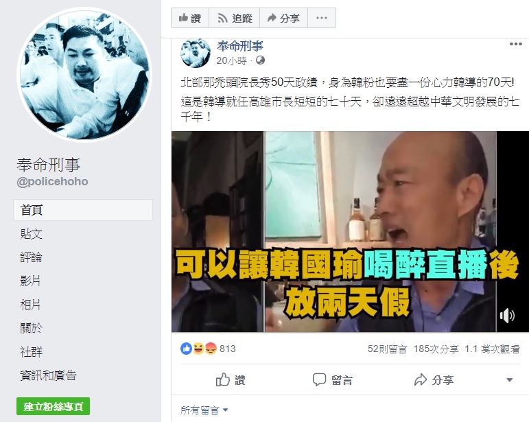 有網友製作「韓導的70天」影片,反諷韓國瑜上任以來頻頻跳票的選前政績以及吹捧報導。 圖:翻攝自奉命刑事臉書粉專 有網友製作「韓導的70天」影片,反諷韓國瑜上任以來頻頻跳票的選前政績以及吹捧報導。 圖:翻攝自奉命刑事臉書粉專