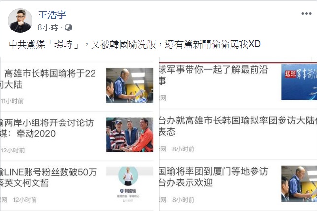王浩宇發現《環球時報》處理韓國瑜將到訪的新聞,數量多到「洗版」佔據全版面。 圖:翻攝王浩宇臉書 王浩宇發現《環球時報》處理韓國瑜將到訪的新聞,數量多到「洗版」佔據全版面。 圖:翻攝王浩宇臉書