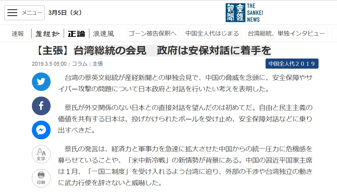 日本產經新聞再以社論方式,呼籲日本應該著手與台灣進行安保對話。 圖:翻攝產經新聞網頁 日本產經新聞再以社論方式,呼籲日本應該著手與台灣進行安保對話。 圖:翻攝產經新聞網頁