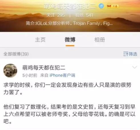 iG於個人微博上暗諷選手假裝認真。