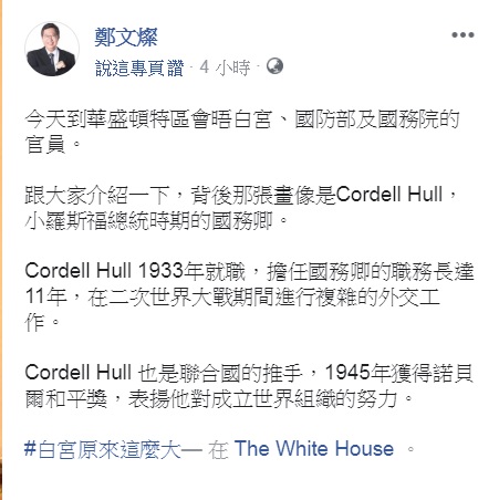 鄭文燦在臉書發文,到華盛頓特區會晤白宮、國防部及國務院的官員。 圖:翻攝鄭文燦臉書 鄭文燦在臉書發文,到華盛頓特區會晤白宮、國防部及國務院的官員。 圖:翻攝鄭文燦臉書