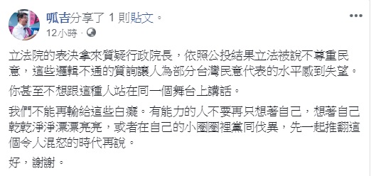 國民黨立委黃昭順跳針質詢蘇貞昌,問政素質引發議論,台北市議員「呱吉」邱威傑無奈表示,這些邏輯不通的質詢讓人為部分台灣民意代表的水平感到失望。 圖:翻攝自呱吉臉書 國民黨立委黃昭順跳針質詢蘇貞昌,問政素質引發議論,台北市議員「呱吉」邱威傑無奈表示,這些邏輯不通的質詢讓人為部分台灣民意代表的水平感到失望。 圖:翻攝自呱吉臉書