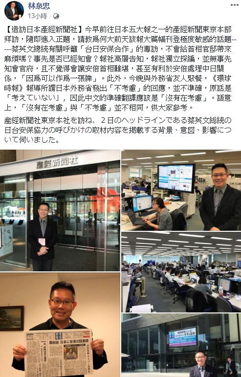 中央研究院近代史副研究員林泉忠在臉書指出:關於日本「不考慮」台日安保對話的說法,「並不準確」。 圖:翻攝林泉忠臉書 中央研究院近代史副研究員林泉忠在臉書指出:關於日本「不考慮」台日安保對話的說法,「並不準確」。 圖:翻攝林泉忠臉書
