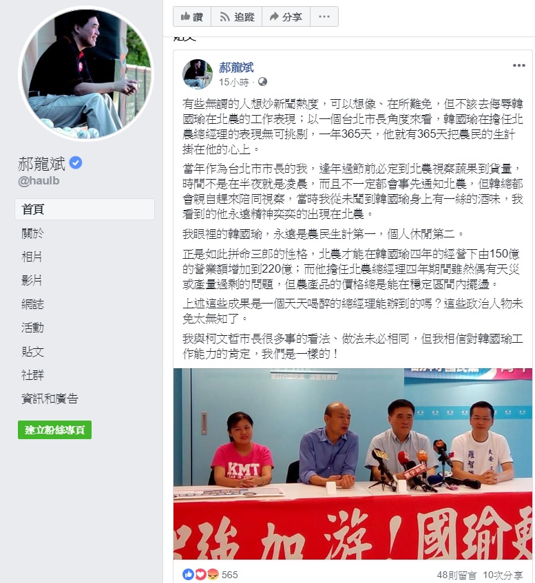 桃園市議員王浩宇指稱韓國瑜任職北農期間天天喝酒,前台北市長郝龍斌出面反駁。 圖:翻攝自郝龍斌臉書 桃園市議員王浩宇指稱韓國瑜任職北農期間天天喝酒,前台北市長郝龍斌出面反駁。 圖:翻攝自郝龍斌臉書