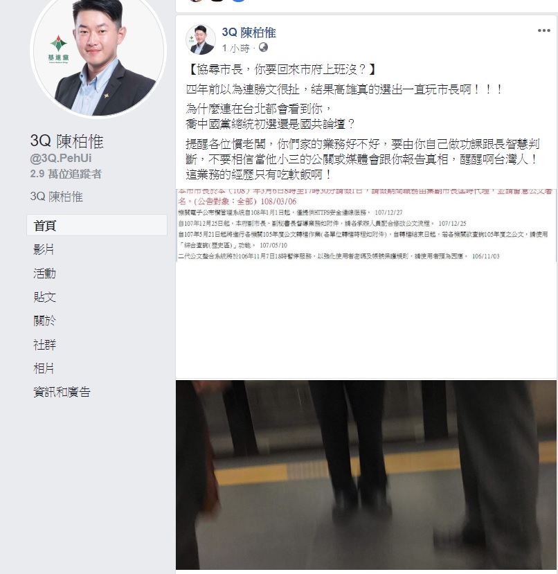 高雄市長韓國瑜在昨晚夜宿運將家後,今日又前往台北演講,再度請假一天,基進黨發言人陳柏惟在臉書PO出協尋市長韓國瑜的貼文。 圖:翻攝自陳柏惟臉書 高雄市長韓國瑜在昨晚夜宿運將家後,今日又前往台北演講,再度請假一天,基進黨發言人陳柏惟在臉書PO出協尋市長韓國瑜的貼文。 圖:翻攝自陳柏惟臉書