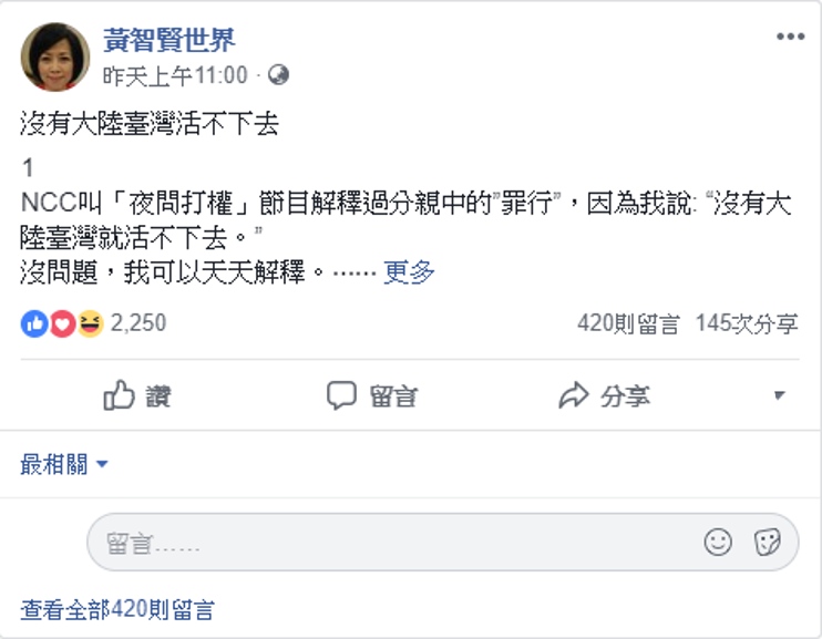 黃智賢在粉絲專頁貼上長達一千多字的長文,強烈表達對兩岸議題的看法。 圖:翻攝自黃智賢臉書粉絲專頁 黃智賢在粉絲專頁貼上長達一千多字的長文,強烈表達對兩岸議題的看法。 圖:翻攝自黃智賢臉書粉絲專頁