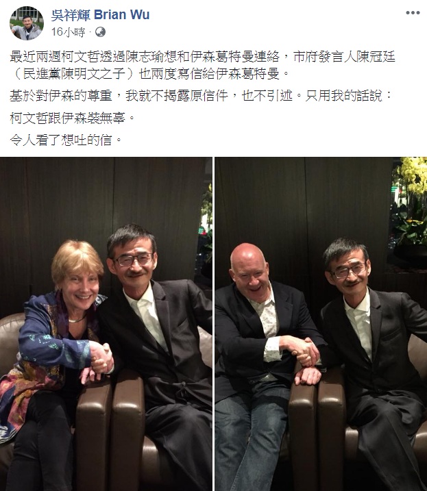 吳祥輝PO文指柯透過關係「想和伊森葛特曼連絡」,說「柯文哲跟伊森裝無辜」。 圖:翻攝吳祥輝 Brian Wu臉書 吳祥輝PO文指柯透過關係「想和伊森葛特曼連絡」,說「柯文哲跟伊森裝無辜」。 圖:翻攝吳祥輝 Brian Wu臉書