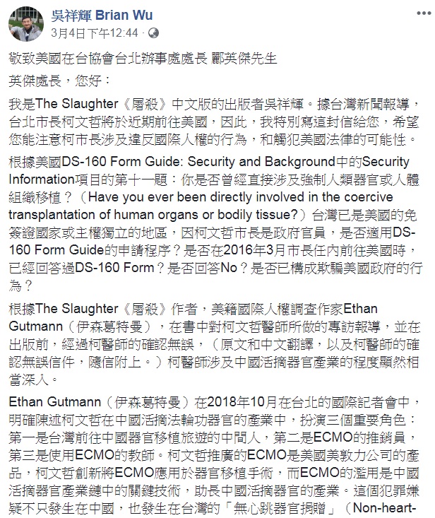 吳祥輝日前還在臉書PO出給美國在台協會台北辦事處長酈英傑的一封信,要求AIT注意柯文哲有無說謊。 圖:翻攝吳祥輝 Brian Wu臉書 吳祥輝日前還在臉書PO出給美國在台協會台北辦事處長酈英傑的一封信,要求AIT注意柯文哲有無說謊。 圖:翻攝吳祥輝 Brian Wu臉書