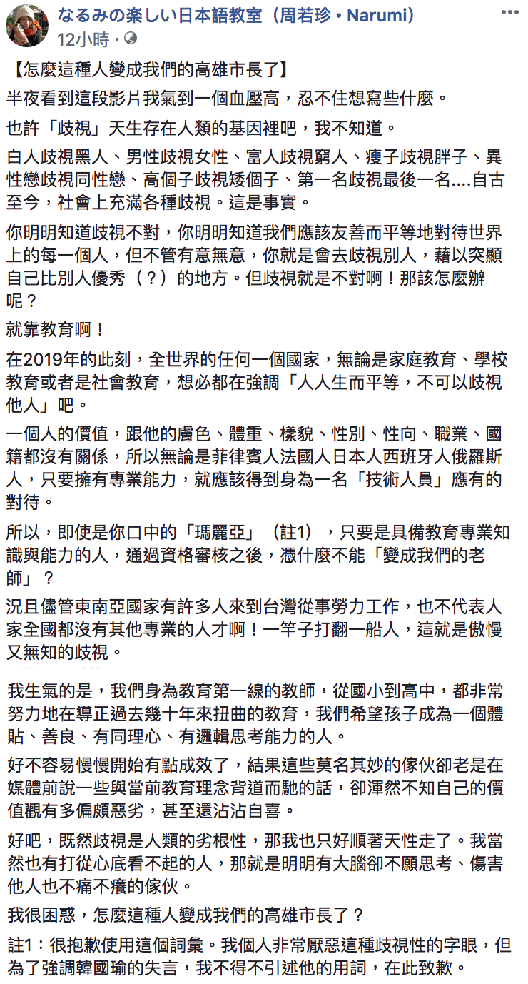 周若珍臉書全文。 圖:翻攝自なるみの楽しい日本語教室臉書粉絲頁 周若珍臉書全文。 圖:翻攝自なるみの楽しい日本語教室臉書粉絲頁