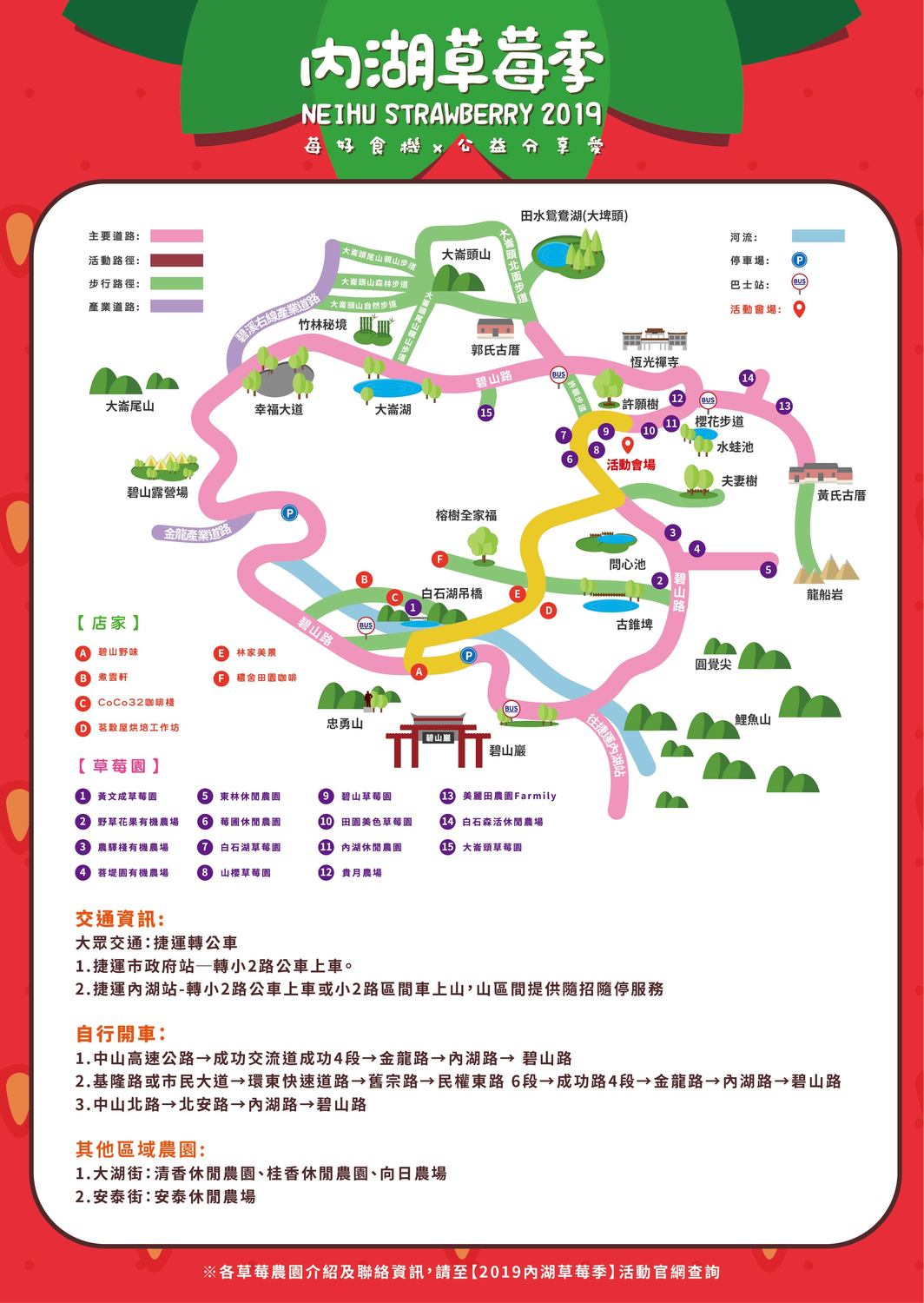 2019內湖草莓季活動會場地圖。 圖:台北市政府產業發展局/提供 2019內湖草莓季活動會場地圖。 圖:台北市政府產業發展局/提供
